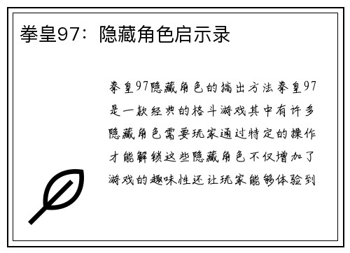 拳皇97：隐藏角色启示录