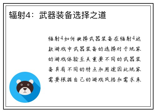 辐射4：武器装备选择之道