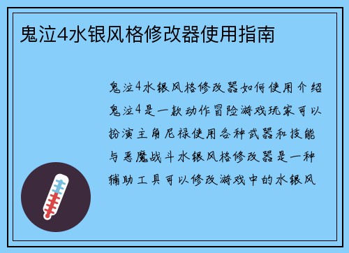 鬼泣4水银风格修改器使用指南