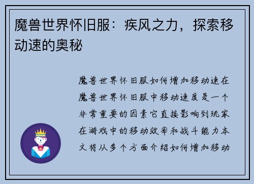 魔兽世界怀旧服：疾风之力，探索移动速的奥秘